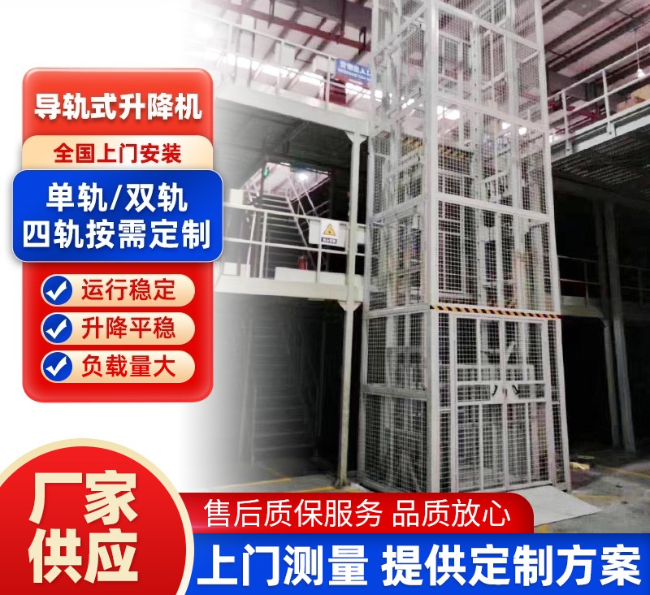 崇左导轨式升降机行业迎来高质量发展新机遇