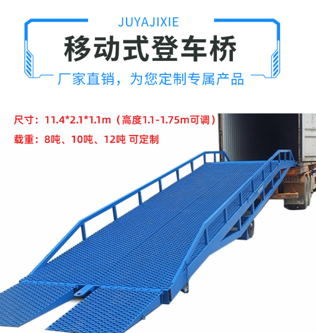 崇左移动式登车桥规格详解与应用场景